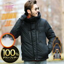 【送料無料】寒さ知らずの《暖か》ダウンジャケット メンズ ダ...