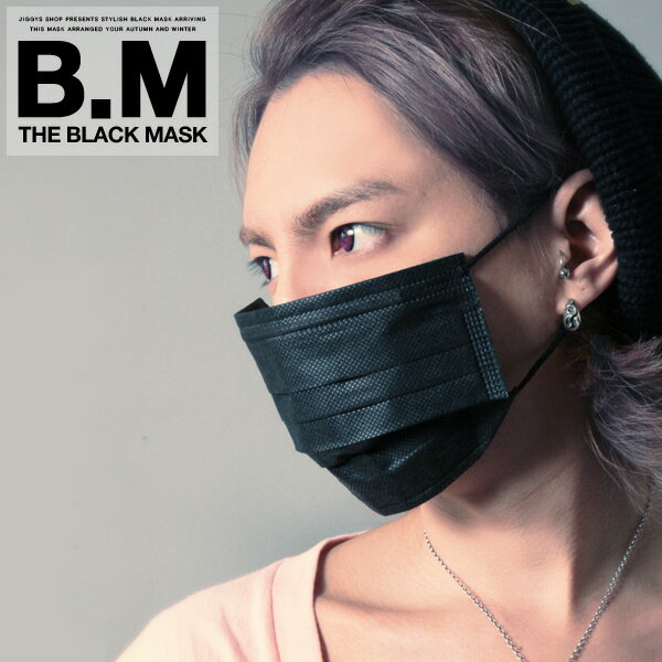 ◆B.M 黒 マスク 5枚入り◆活性炭入り三層 黒マスク 黒 使い捨て 黒いマスク サージカル pm2.5 n95 竹炭 ピンク 花粉 ブラック マスク クロ お兄系 V系 ホスト ヴィジュアル系 ビジュアル系 韓国 ファッション 風邪 ウィルス 予防 マスクケース マスクゴム黒 マスク 風邪 ウィルス 予防 花粉対策