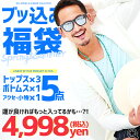 【送料無料】◆春夏ぶっこみ福袋5点セット◆Men's BOX 福袋 メンズ トップス ボトムス アウター ふくぶくろ ブランド メンズファッション