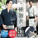 【送料無料】◆極浴衣5点セット◆2016 浴衣 メンズ セット SET S M L XL レトロ モダン 無地 柄 男性 男性用 大人 花火大会 夏祭り 帯 下駄 男 ゆかた 夏服 メンズ ブランド 甚平 浴衣セット 反物 S