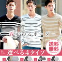 【送料無料】ボーダー メンズ ロンT◆roshell(ロシェル) ボーダーロンT◆カットソー メンズ Tシャツ 長袖 トップス クルーネック ボーダー Vネック 春服