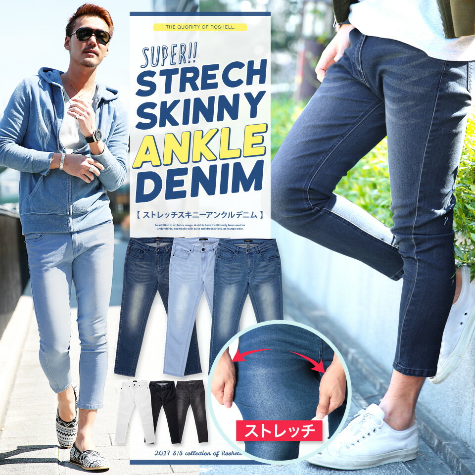 【送料無料】◆スーパーストレッチスキニーデニムアンクルパンツ◆9分丈 アンクル スキニー ジーンズ パンツ クロップドパンツ メンズ アンクルパンツ ボトムス メンズファッション Bitter サーフ系 ストレッチ 秋服 夏 夏服