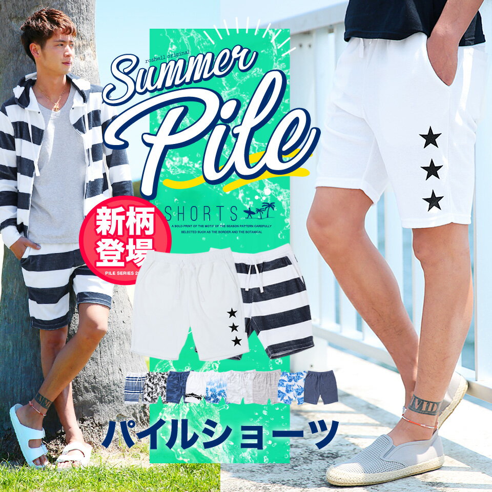 ショートパンツ メンズ ハーフパンツ◆パイルマルチパターン柄ショーツ◆パイル セットアップ…...:jiggys-shop:10012982