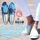 【送料無料】スリッポン スニーカー メンズ◆マルチカラースリッポン◆キャンバスシューズ ローカット 靴 レディース 黒 迷彩 花柄 ボーダー おしゃれ デニムカラー プレゼント ギフト 男性 彼氏 父 誕生日 夏服