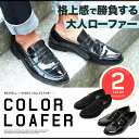 ◆カラーローファー◆ローファー スリッポン 革靴 メンズ シューズ ローカット カジュアルシューズ お兄系 シューズ 靴 ビター系 Bitter メンズファッション 学生 タッセル スウェード 赤 プレゼント ギフト 男性 彼氏 父 誕生日