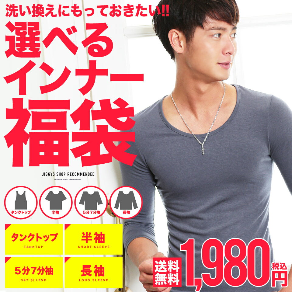 【送料無料】◆インナー3枚セット福袋◆Men's BOX 福袋 メンズ トップス インナー 半袖 タンクトップ 長袖 ふくぶくろ ブランド メンズファッション