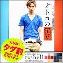 ◆Roshell(ロシェル) コットンディープVネックTシャツ◆お兄系 Tシャツ メンズ ファッション お兄系Tシャツ 半袖 無地 五分袖 半袖Tシャツ Vネック 白 お兄 メンズファッション たけぞー 綿100% 綿3枚買ったら内1枚がタダ（無料）！