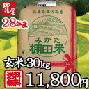 平成28年産 新米 送料無料 お得な 玄米 30kg 袋売り! みかた 棚田米 玄米 30kg 28年産 コシヒカリ 天空の城 こうのとりで有名な 西日本 兵庫県 但馬産 棚田 の お米 食味 ランキング 特A 玄米カイロ 最適 05P03Dec16