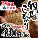 あす楽 対応!平成28年産 新米 玄米 (精米可)