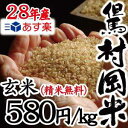 平成28年産 新米 あす楽 対応 【大阪・兵庫・京都】玄米(...