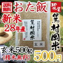 送料無料 お試し 玄米 精米無料 全国食味分析鑑定