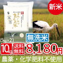 新米 無洗米 無農薬 無化学肥料 食べる健康!食べる貢献!生...