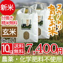 新米 予約 10月上旬発送 無農薬 無化学肥料 送料無料 玄米 10kg 5kg×2袋 食べる健康!食べる貢献! コウノトリ育むお米 有機 肥料 コシヒカリ 西日本 但馬産 特A 玄米カイロ 無農薬米 平成30年産 妊活 たまごクラブ 上野動物園