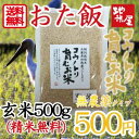 送料無料 お試し 無農薬 無化学肥料 自然栽培 玄米 (精米可) 平成28年産 新米 食べる健康!食べる貢献!生命を育むお米 コウノトリ育むお米 有機 肥料 おた飯 西日本 兵庫県 但馬産 特A 玄米カイロ 最適 05P03Dec16
