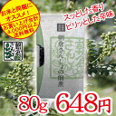 兵庫県但馬産 朝倉さんしょの佃煮 80g 兵庫県 養父市 八鹿町 朝倉 発祥 山椒 さんしょ 国家戦略特区 養父市 発祥