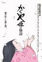 ENS-150-G45 かぐや姫の物語 かぐや姫の物語 15...