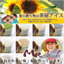ビタミンカラーひまわりラッピング付♪おまかせ茶屋アイスギフト12個入り
