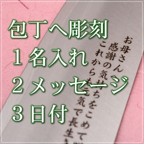 母の日用　名入れ＆メッセージ彫刻