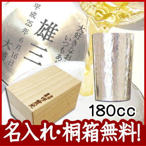 【錫すず】【名入れ 無料】ビアグラス　一口ビール　180cc〔 ビールグラス〕※母の日 父…...:jikko:10003635