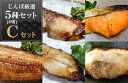 じんぼ「旬魚焼!フィレ」厳選5種(8切)セットブリ照焼、サケの切り身、ホッケ照焼(片身)、カラスカレイ照焼、特大沖ハマチ照焼