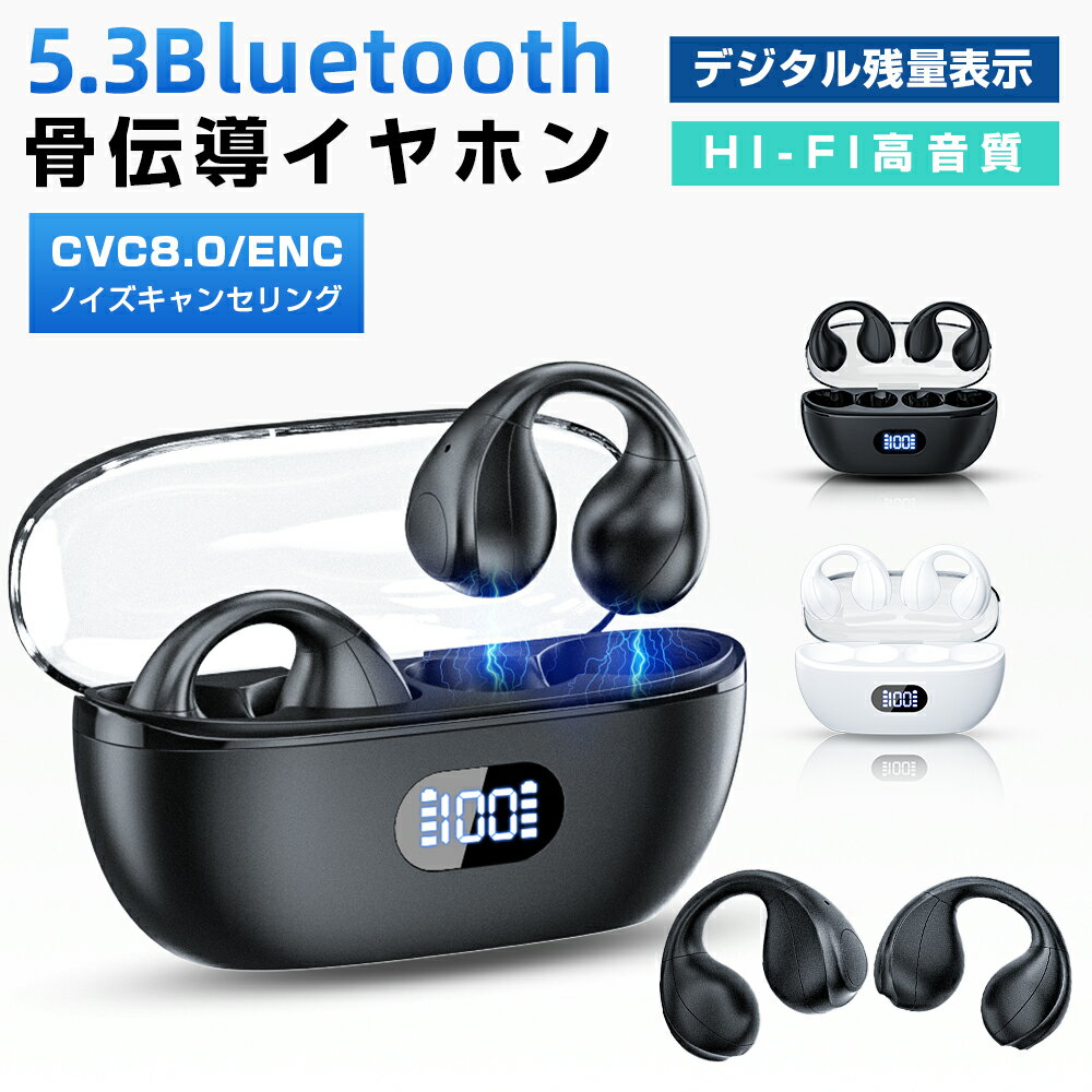 ＼SALE限定20％OFFクーポン♪／ ワイヤレスイヤホン 骨伝導 Bluetooth イヤホン ワイヤレス イヤホン マイク付き 通話可能 ノイズキャンセリング コンパクト 残量表示 完全ワイヤレスイヤホン bluetooth5.3 防水 軽量 ギフト 誕生日 プレゼント おすすめ 2024