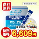 【ポイント10倍・10%OFF・送料無料】ヘルスエイド ビフィーナS(スーパー) 60日分【乳酸菌】【ビフィズス菌】【ビフィーナ】【サプリ】【サプリメント】【ヘルスエイド】【送料無料】※「ヘルスエイド」「ビフィーナ」は森下仁丹株式会社の登録商標です。