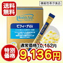 【ポイント10倍・10%OFF・送料無料】ヘルスエイド ビフィーナEX(エクセレント)60日