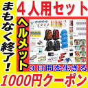 【1000円クーポン発行中】【ヘルメット付き】防災セット 家...