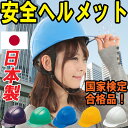 防災 ヘルメット 【日本製】【国家検定品】【防災ヘルメット 防災用ヘルメット 安全ヘルメット 工事用ヘルメット 子供用 子供 BS-1 軽量 防災セット 防災グッズ 防災用品 防災頭巾 災害 グッズ】【楽ギフ_包装】【RCP】05P05Nov16