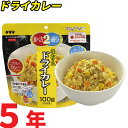 サタケ・マジックライス「ドライカレー」/アルファ米 アルファ化米 防災グッズ 防災用品 防災グッツ 備え 災害備蓄食 災害グッズ 帰宅困難者 非常持出袋 防災セット 非常用持ち出し袋 非常持ち出し袋 非常袋【楽ギフ_包装】【RCP】05P05Nov16
