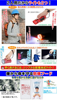 防災セット家族2人用【ヘルメット付き】防災グッズセット防災ヘルメット非常用持ち出し袋送料無料非常持ち出し袋防災用品避難セット防災グッツ非常持ち出し袋充電子供用女性用災害グッズ防災リュック結婚祝い地震避難袋地震対策【RCP】