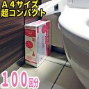 ココレット100回分【防災 トイレ 簡易トイレ 非常用トイレ 簡易トイレ 携帯トイレ 使い捨て ポータブルトイレ 消臭剤 防災グッズ 仮設トイレ トイレ用品 災害グッズ 防災用品 防災セット 家族 非常用持ち出し袋 避難セット 災害用トイレ】【RCP】05P05Nov16