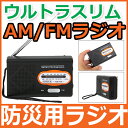 携帯ラジオ FM/AM 高感度 【防災ラジオ ワイドFM対応 防災用ラジオ 備蓄ラジオ アナログチューナー 非常用ラジオ ポケットラジオ ハンディーポータブルラジオ 小型ラジオ コンパクトラジオ am/fm ミニ携帯ラジオ 乾電池式 災害用ラジオ 防災セット】