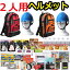 【ヘルメット付き】防災セット 家族 2人用【防災グッズ セット 非常用持ち出し袋 送料無料 非常持ち出し袋 防災用品 避難セット 防災グッツ 子供用 女性用 災害 グッズ 防災リュック 結婚祝い 避難袋 地震対策 非常袋 非常用品】CP