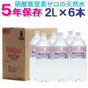 保存水 リセットタイム 2L×6本【非常用飲料水 ミネラルウォーター 5年保存 防災セット 家族 防災グッズ 防災用品 防災 ResetTime 災害 グッズ 地震対策 非常食 セット 備蓄食 保存食 非常水 非常用持ち出し袋 防災グッツ 天然水 避難セット】【RCP】05P05Nov16