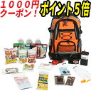 【ポイント5倍/1000円クーポン】防災セット 家族 1人用【スタンダード】 防災グッズ セット 非常用持ち出し袋 非常持ち出し袋 防災用品 避難セット 防災グッツ 子供用 女性用 災害 グッズ 防災リュック 結婚祝い 地震 避難袋 保存食 災害用品 災害グッズ 非常用品