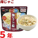 サタケ・マジックライス「梅じゃこご飯」/アルファ米 アルファ化米 防災グッズ 防災用品 防災グッツ 備え 災害備蓄食 災害グッズ 帰宅困難者 非常持出袋 防災セット 非常用持ち出し袋 非常持ち出し袋 非常袋【楽ギフ_包装】【RCP】05P05Nov16