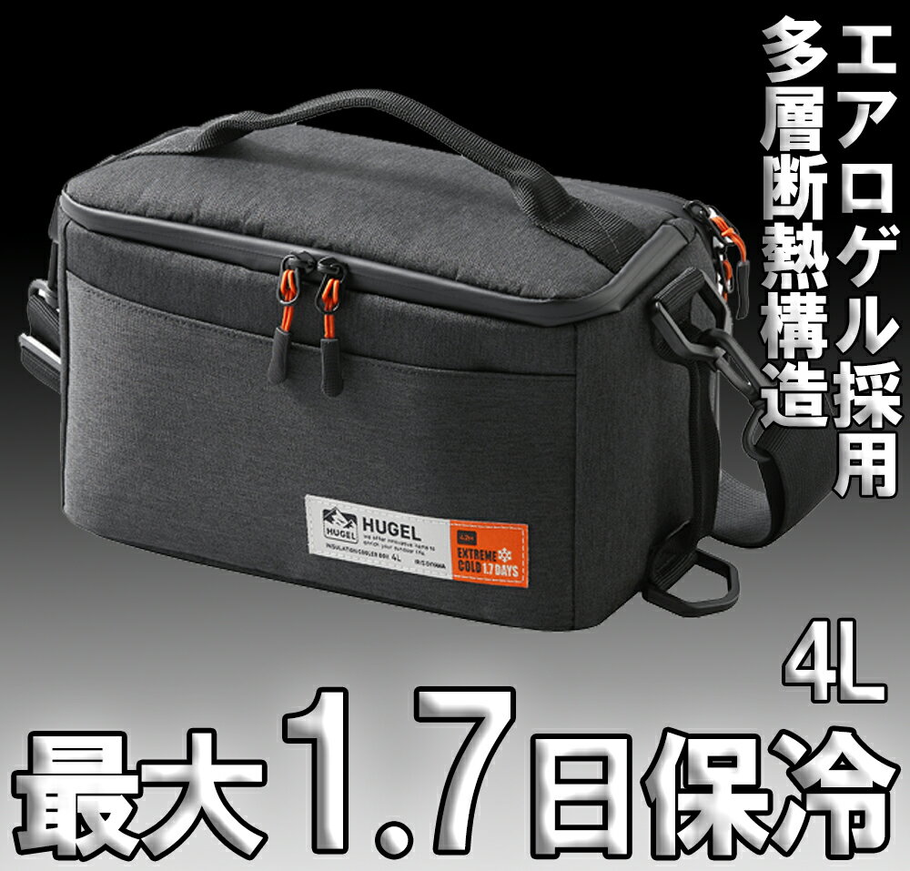 アイリスオーヤマ HUGEL(ヒューゲル) エアロゲルソフトクーラーボックス 4L 【高断熱素材エアロゲル】 AGSC-4C2