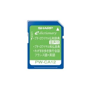 PW-CA12【税込】 シャープ 電子辞書SHARP用追加コンテンツ【データーカード版】プ…...:jism:11045381