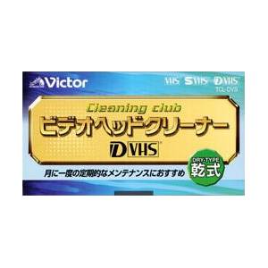 TCL-DVS【税込】 ビクター D-VHSクリ−ニングテ−プ（乾式） Victor [TCLDVS]【返品種別A】【Joshin webはネット通販1位(アフターサービスランキング)/日経ビジネス誌2012】