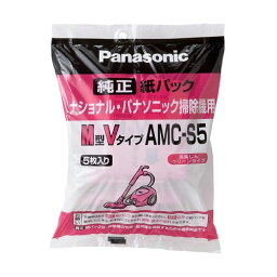 AMC-S5 <strong>パナソニック</strong> クリーナー用　純正<strong>紙パック</strong>(5枚入) Panasonic　M型Vタイプ [AMCS5]