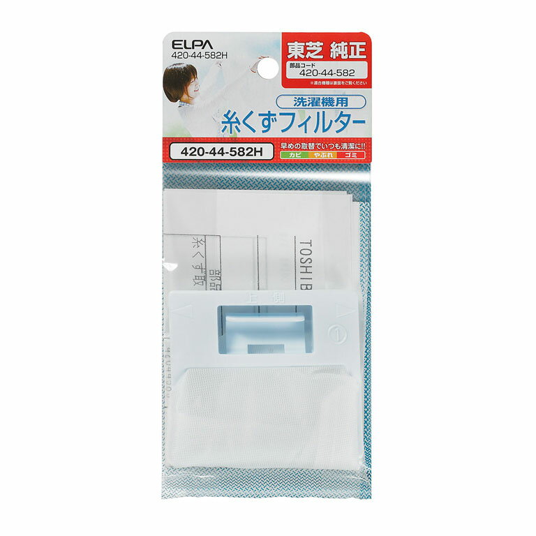 420-44-582H(ELPA)【税込】 ELPA 洗濯機用糸くずフィルター 東芝洗濯機用 [42044582HELPA]【返品種別A】【2sp_120706_b】