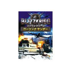 ブリッツクリーグ 〜ローリングサンダー〜【税込】 パソコンソフト ズー 【返品種別A】【送料無料】