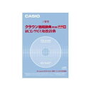 カシオ　電子辞書Ex‐word用ソフト【税込】 XS-SA07 [XSSA07]