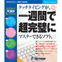 【決算SALE!】パソコンソフト エス・エス・アイ・トリスター【税込】タッチタイピングが一週間...