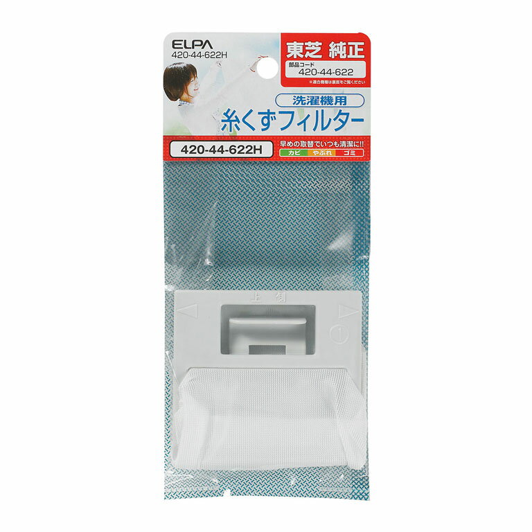 420-44-622H【税込】 ELPA 洗濯機用糸くずフィルター 東芝洗濯機用 [42044622H]【返品種別A】