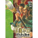 三國志11　パワーアップキット【税込】 パソコンソフト コーエー 【返品種別A】【送料無料】