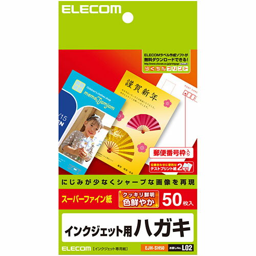 EJH-SH50【税込】 エレコム スーパーファイン紙ハガキ 50枚入り [EJHSH50]【返品種別A】