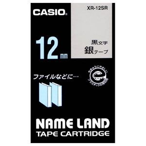 XR-12SR【税込】 カシオ ネームランド用テープカートリッジ・スタンダードテープ 銀/黒文字 12mm [XR12SR]【返品種別A】