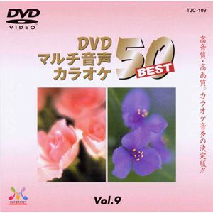 TJC-109【税込】 デノン DVD音多カラオケBEST50 Vol.9 [TJC109]【返品種別A】【送料無料】【RCPmara1207】